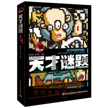 《天才谜题玩出强大脑系列傅学毅、全永慈》[66M]百度网盘|pdf下载|亲测有效
