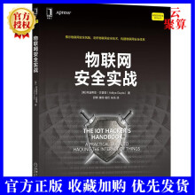 《新书物联网安全实战物联网设备不安全性安全防御方法智能家居医疗设备ICS和SCADA系统安》[73M]百度网盘|pdf下载|亲测有效