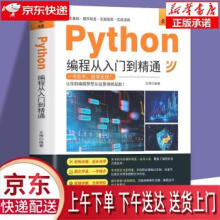 《零基础Python编程从入门到精通王博著北京时代华文书局》[46M]百度网盘|pdf下载|亲测有效