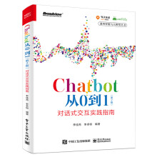 《Chatbot从0到1：对话式交互实践指南》[65M]百度网盘|pdf下载|亲测有效
