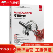 《AutoCAD实用教程CAD辅助设计教育研究室》[51M]百度网盘|pdf下载|亲测有效