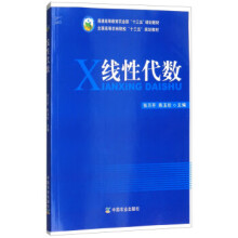 《线性代数张万芹,陈玉珍编》[97M]百度网盘|pdf下载|亲测有效
