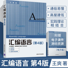 《汇编语言第四版第4版王爽编程入门零基础程序设计自学汇编语言程序设计编程书籍计算机编程汇编语言基础汇编语言入门教材》[41M]百度网盘|pdf下载|亲测有效