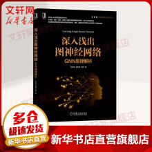 《神经网络与深度学习邱锡鹏著计算机人工智能技术丛书卷积神经网络递归神经网络计算机视觉自然语言机械工业深入浅出图神经网络GNN原理解析》[91M]百度网盘|pdf下载|亲测有效