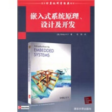 《嵌入式系统原理、设计及开发》[63M]百度网盘|pdf下载|亲测有效