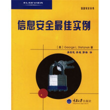 《信息安全最佳实例》[87M]百度网盘|pdf下载|亲测有效