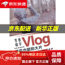 《零基础学Vlog：手机也能拍大片王满福》[41M]百度网盘|pdf下载|亲测有效