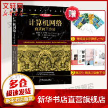 《计算机网络自顶向下方法原书第8版计算机科学丛书黑皮书机械工业出版》[71M]百度网盘|pdf下载|亲测有效