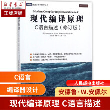《现代编译原理C语言描述修订版与龙书齐名的虎书编译原理及实践指南麻省理工教材编译系统透视》[89M]百度网盘|pdf下载|亲测有效