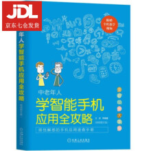 《中老年人学智能手机应用全攻略王岩》[85M]百度网盘|pdf下载|亲测有效