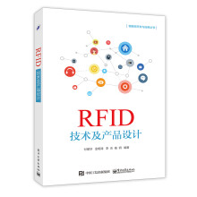《RFID技术及产品设计》[73M]百度网盘|pdf下载|亲测有效