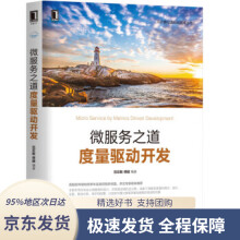 《微服务之道：度量驱动开发范亚敏,傅健机械工业》[96M]百度网盘|pdf下载|亲测有效