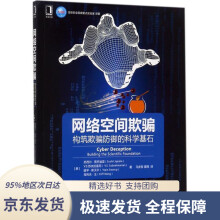 《网络空间欺骗:构筑欺骗防御的科学基石苏西尔·贾乔迪亚等著》[52M]百度网盘|pdf下载|亲测有效