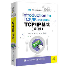 《TCPIP基础》[59M]百度网盘|pdf下载|亲测有效