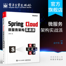 《SpringCloud微服务架构实战派springcloud入门教程书微服务架构设计》[90M]百度网盘|pdf下载|亲测有效