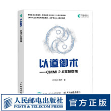 《以道御术CMMI2.0实践指南CMMI2.0解析与实战产品开发项目管理资深评估师研发管》[72M]百度网盘|pdf下载|亲测有效