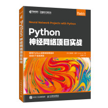 《Python神经网络项目实战》[98M]百度网盘|pdf下载|亲测有效