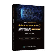 《SELENIUMWEBDRIVER3实战宝典计算机与互联网书籍》[86M]百度网盘|pdf下载|亲测有效