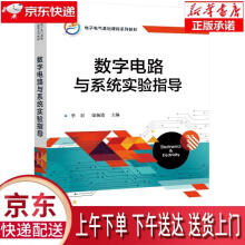 《数字电路与系统实验指导李宏》[46M]百度网盘|pdf下载|亲测有效