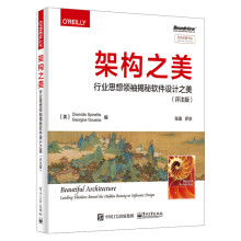 《架构之美：行业思想领袖揭秘软件设计之美计算机网络软件工程开发项目管理计算机》[44M]百度网盘|pdf下载|亲测有效
