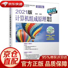 《版计算机组成原理高分笔记周伟机械工业》[57M]百度网盘|pdf下载|亲测有效