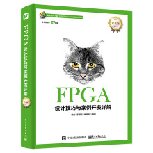《FPGA从入门到精通FPGA设计技巧与案例》[76M]百度网盘|pdf下载|亲测有效