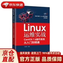 《Linux运维实战：CentOS7.6操作系统从入门到精通申建明著电子》[89M]百度网盘|pdf下载|亲测有效