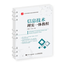 《信息技术理实一体教程》[45M]百度网盘|pdf下载|亲测有效