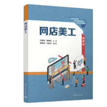 《书籍网店美工刘艳玲、陈博伦、隋东旭、刘旭光》[68M]百度网盘|pdf下载|亲测有效