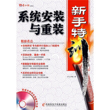《系统安装与重装新手特训》[50M]百度网盘|pdf下载|亲测有效