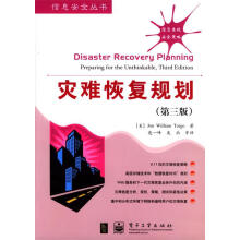 《灾难恢复规划托伊戈著,连一峰等译》[59M]百度网盘|pdf下载|亲测有效