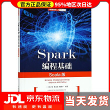 《Spark编程基础Scala版林子雨,赖永炫,陶继平》[55M]百度网盘|pdf下载|亲测有效