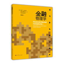 《金融物理学》[51M]百度网盘|pdf下载|亲测有效