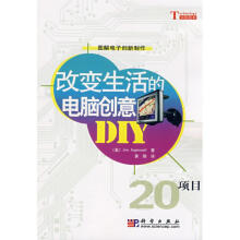 《改变生活的电脑创意》[93M]百度网盘|pdf下载|亲测有效