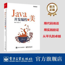 《官方Java并发编程之美翟陆续薛宾田著java语言编程教程用代码讲Java开发书籍》[53M]百度网盘|pdf下载|亲测有效