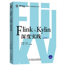《Flink与Kylin深度实践-3~》[79M]百度网盘|pdf下载|亲测有效