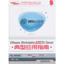 《VMwareWorkstation与ESXServer典型应用指南》[57M]百度网盘|pdf下载|亲测有效