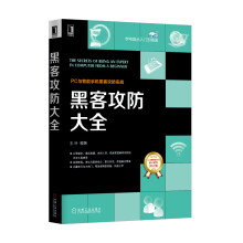 《黑客攻防大全新手基础教程网络安全菜鸟自学电脑技术黑客的入门书编程计算机书籍密码木》[97M]百度网盘|pdf下载|亲测有效