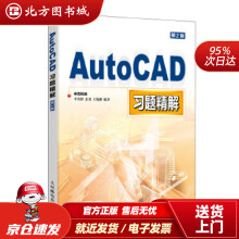 《AutoCAD习题精解布克科技北方城》[84M]百度网盘|pdf下载|亲测有效