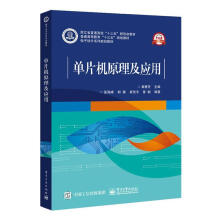 《单片机原理及应用者_高惠芳责_康霞计算机与互联》[51M]百度网盘|pdf下载|亲测有效
