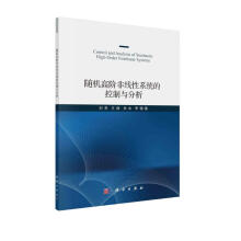 《随机高阶非线性系统的控制与分析》[89M]百度网盘|pdf下载|亲测有效