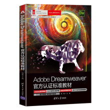 《AdobeDreamweaver官方认证标准教材》[86M]百度网盘|pdf下载|亲测有效