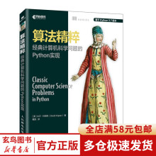 《算法精粹计算机科学问题的Python实现python3.7数据分析实战算法设计》[60M]百度网盘|pdf下载|亲测有效