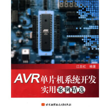 《AVR单片机系统开发实用案例精选》[49M]百度网盘|pdf下载|亲测有效