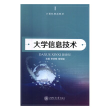 《信息技术计算机与互联网李彦明，殷学丽主编上海交通》[91M]百度网盘|pdf下载|亲测有效