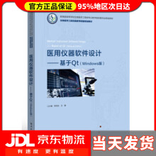 《医用仪器软件设计――基于QtWindows版江少锋,钟世达编》[48M]百度网盘|pdf下载|亲测有效