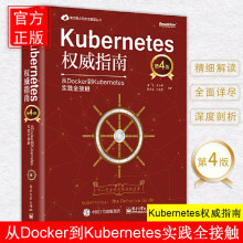 《Kubernetes指南从Docker到Kubernetes实践全接触第4版》[88M]百度网盘|pdf下载|亲测有效