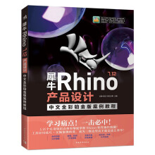 《犀牛Rhino7.产品设计中文全彩铂金版案例教程》[72M]百度网盘|pdf下载|亲测有效