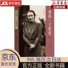《我的一个世纪三联书店董竹君生活.读书.新知三联书店》[86M]百度网盘|pdf下载|亲测有效
