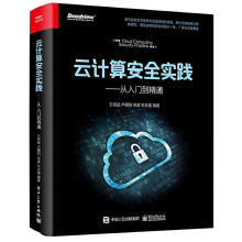 《RT云计算实践:从入门到精通王绍斌云计算网络》[71M]百度网盘|pdf下载|亲测有效